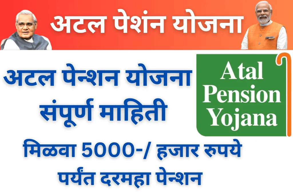 what is atal pension yojana