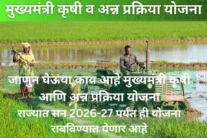 CM Agriculture and Food Processing Scheme