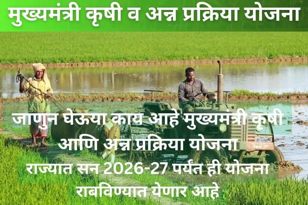 CM Agriculture and Food Processing Scheme