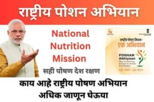 National Nutrition Mission 