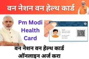 One Nation One Health Card