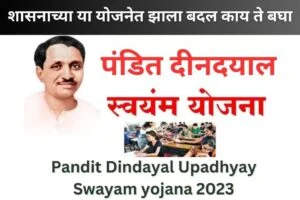 Pandit Dindayal Upadhyay Swayam yojana