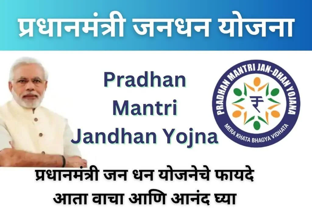 Pradhan Mantri Jan Dhan Yojana in marathi