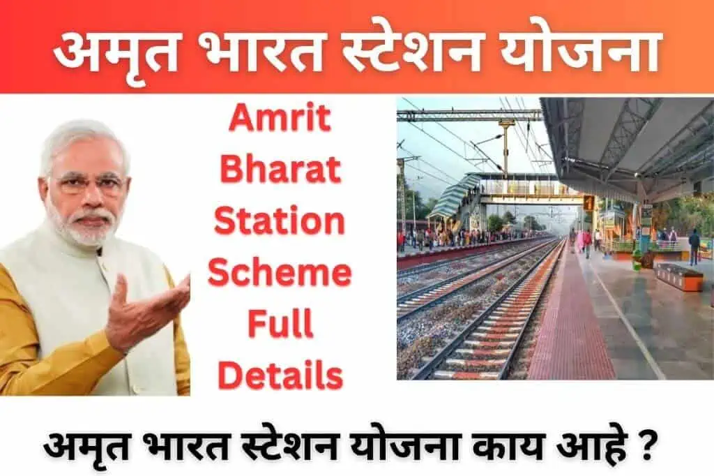 amrit bharat station scheme