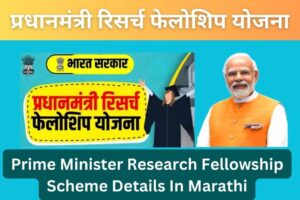 Prime Minister Research Fellowship Scheme