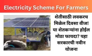Electricity Scheme For Farmers