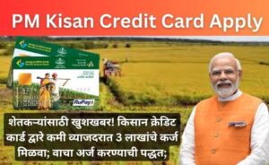 PM Kisan Credit Card